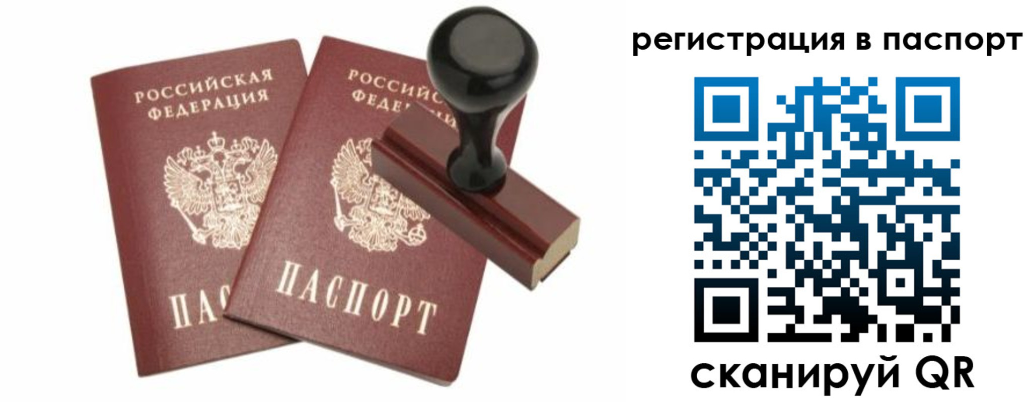 временная регистрация купить в Бердске