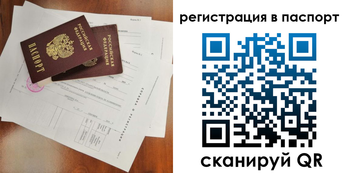 временная регистрация гарантия в Бердске