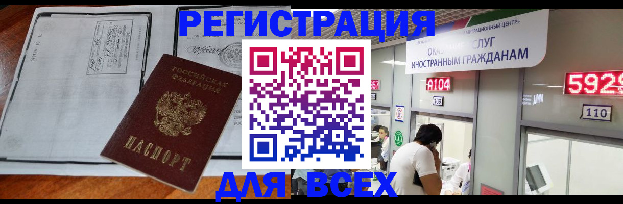 прописка в квартире в Бердске