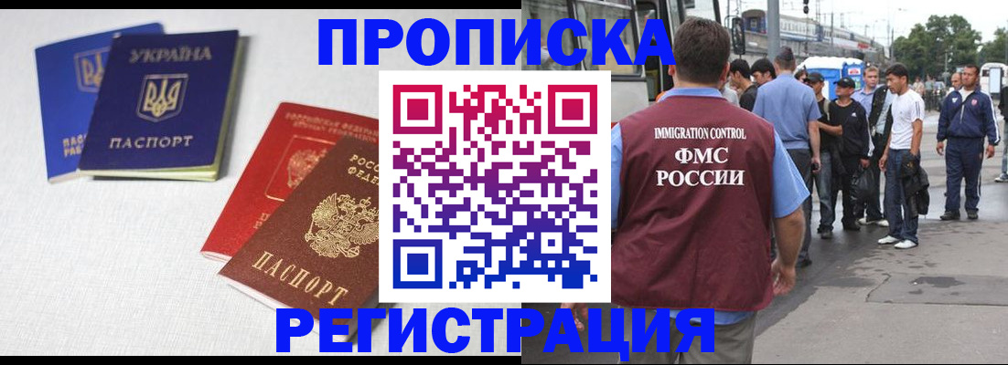 прописка ребенка в Бердске