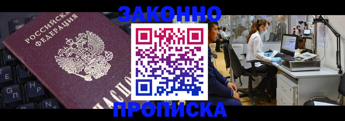 временная регистрация в Бердске