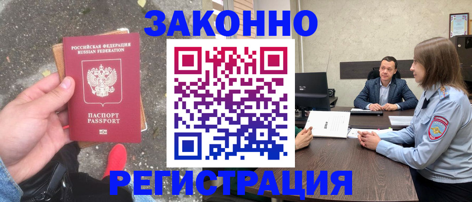 прописка иностранных граждан в Бердске
