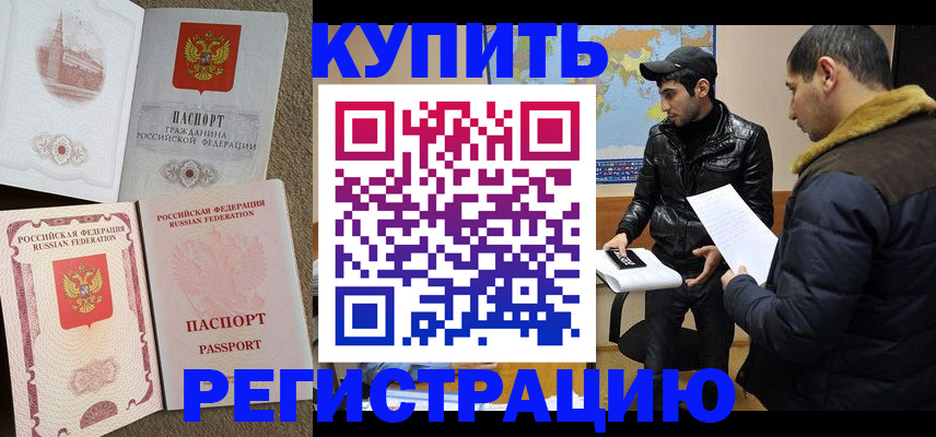 временная регистрация надежно в Бердске