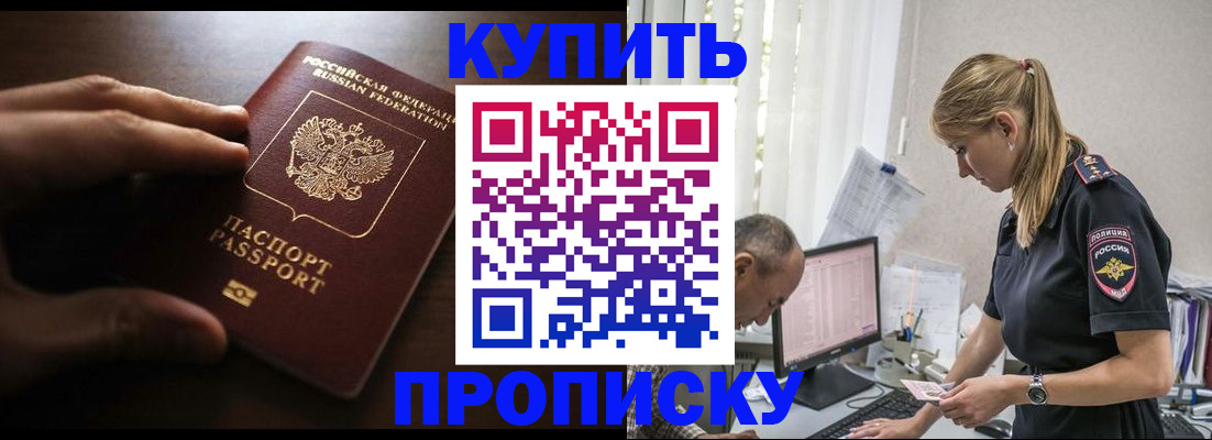 временная регистрация законно в Бердске