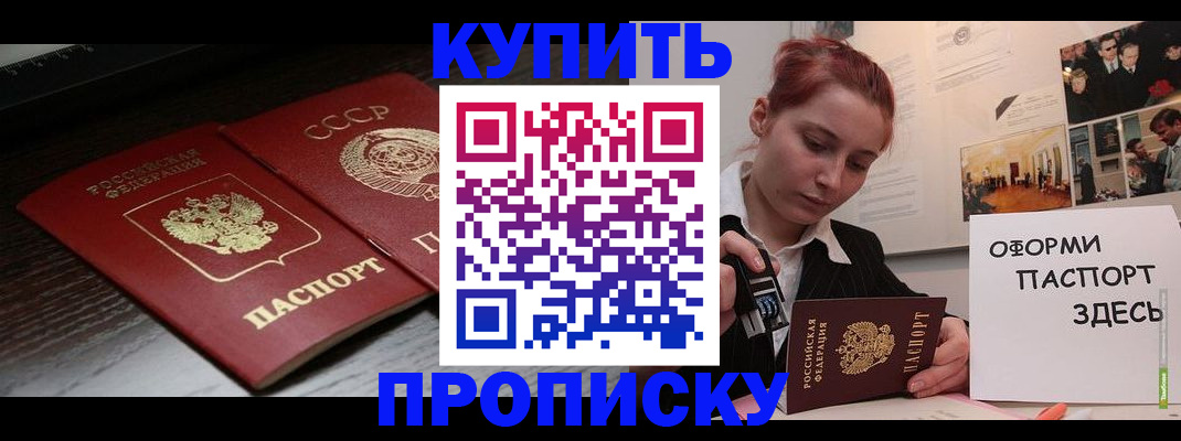 временная регистрация надежно в Бердске