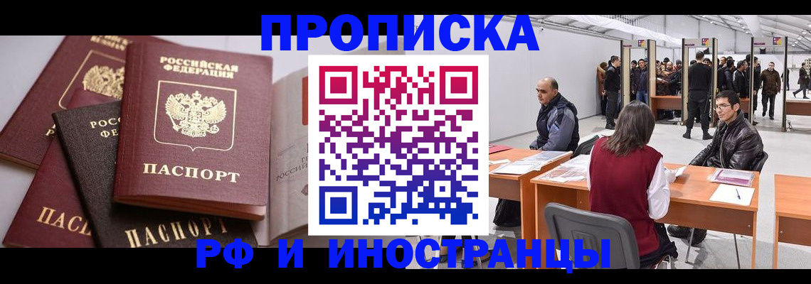 прописка для кредита в Бердске