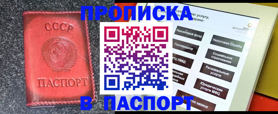 прописка от собственника в Бердске